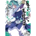 魔王の娘たちとまぐわえば強くなれるって本当ですか? (7)
