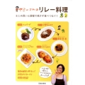 ヤミーさんのリレー料理 まとめ買い&調理で残さず食べつなぐ!