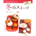 冬のスイーツ おしゃれでおいしい!季節の手作りスイーツ