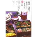 鎌倉・不識庵の精進レシピ四季折々の祝い膳 野菜だけでつくる、精進おせち&祝い料理112レシピ
