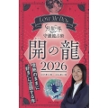 Love Me Doの月と龍が導く守護龍占術 開の龍 202 ブティック・ムック