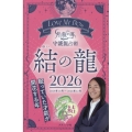 Love Me Doの月と龍が導く守護龍占術 結の龍 202 ブティック・ムック