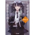 しおかぜ市一家殺害事件あるいは迷宮牢の殺人