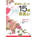 あなたもきっと15歳若返る! 美肌と健康は十分な栄養をとることから