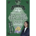 Love Me Doの月と龍が導く守護龍占術 伝の龍 202 ブティック・ムック