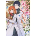 ソレイユだけが気づいていない～ステータス鑑定で遊んでいたらとんでもないことになりました～