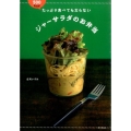 ジャーサラダのお弁当 500kcalたっぷり食べても太らない