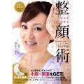 幸せを引き寄せる整顔術 骨のゆがみを整えて、シワ、クマ、たるみを撃退!