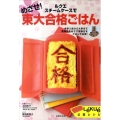 ルクエスチームケースでめざせ!東大合格ごはん 中学入試から大学まで難関校をめざす受験生をごはんで応援!