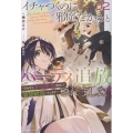 イチャつくのに邪魔だからとパーティ追放されました!2 ～それなら不労所得目指して賃貸経営いたします～
