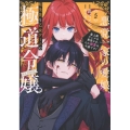 悪党一家の愛娘、転生先も乙女ゲームの極道令嬢でした。～最上級ランクの悪役さま、その溺愛は不要です!～@COMIC 第5巻 (5)
