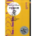 やぎ座の男 12星座別★男の取扱説明書
