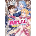無能と呼ばれた『精霊たらし』 ～実は異能で、精霊界では伝説的ヒーローでした～@COMIC (7)