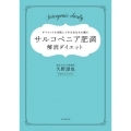 サルコペニア肥満解消ダイエット ダイエットに失敗してきたあなたに贈る