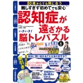 いきいき!脳トレパズル教室 VOL.5 難しすぎず初めてでも安心 認知症が遠ざかる