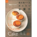 糖質オフだから毎日食べても太らないお菓子 新版