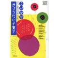 どうしたらうまくいく?きょうだい子育て 上の子下の子真ん中っ子ひとりっ子 Como子育てBOOKS