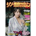 シン・温泉マガジン VOL.3 温泉ガイドはもちろん!あれこれ楽しめる第3弾!!