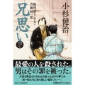 兄思い 風烈廻り与力・青柳剣一郎