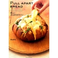 PULL APART BREAD 新しい大人のちぎりパン