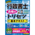 2026年版 行政書士 合格のトリセツ 基本テキスト