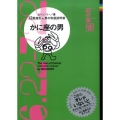 かに座の男 12星座別★男の取扱説明書