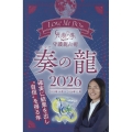 Love Me Doの月と龍が導く守護龍占術 奏の龍 202 ブティック・ムック