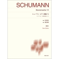 シューマン ピアノ曲集VI New Edition 解説付