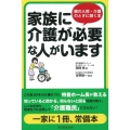 家族に介護が必要な人がいます 親の入院・介護のときに開く本