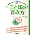ことばの育み方 NHKすくすく子育て 育児ビギナーズブック 5