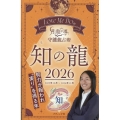 Love Me Doの月と龍が導く守護龍占術 知の龍 202 ブティック・ムック