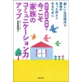 遊び・会話・家事で今こそ「家族のコミュニケーション力」アップ 「新しい生活様式」で家族がもっと仲よくなるために