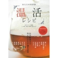 温活レシピ あたため美容部