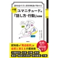 認知症の方と意思疎通が取れる 介護シーン別 ユマニチュード式「話し方・行動」実践編