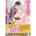 婚き遅れ王女がマッチングしたらメロい護衛騎士の心の声が聞こえるようになりました