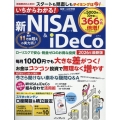 いちからわかる!新NISA&iDeCo 2026年最新版