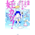 妊カツ! 妊娠したいすべての人へ