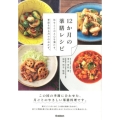 12か月の薬膳レシピ 体をととのえ心を満たす、季節を彩る月々のおかず。