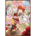 異世界で、夫の愛は重いけど可愛い子どもをほのぼの楽しく育てたい (2)