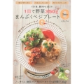1皿で野菜350gまんぷくベジプレートZero 1日1食、置きかえるだけ!