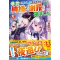 前世で辛い思いをしたので、神様が謝罪に来ました (5)