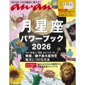 anan SPECIAL 月星座パワーブック2026