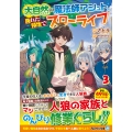 大自然の魔法師アシュト、廃れた領地でスローライフ (3)
