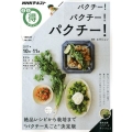 パクチー!パクチー!パクチー! NHKまる得マガジン