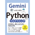 GeminiとはじめるPythonプログラミング