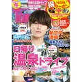 東海ウォーカー2025-26冬 ウォーカームック