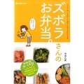 ズボラさんのお弁当。 キャベツ、卵、ひき肉から。便利な「材料引き」おかず事典 MARBLE BOOKS daily made
