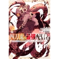 四刀流の最強配信者～やり込んだVRゲームの設定が現実世界に反映されたので、廃止予定だった戦闘職で無双します～(5)