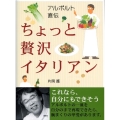 アルポルト直伝ちょっと贅沢イタリアン