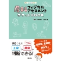 産科フィジカルアセスメントポケットBOOK 項目ごとに正常か異常か判断できる